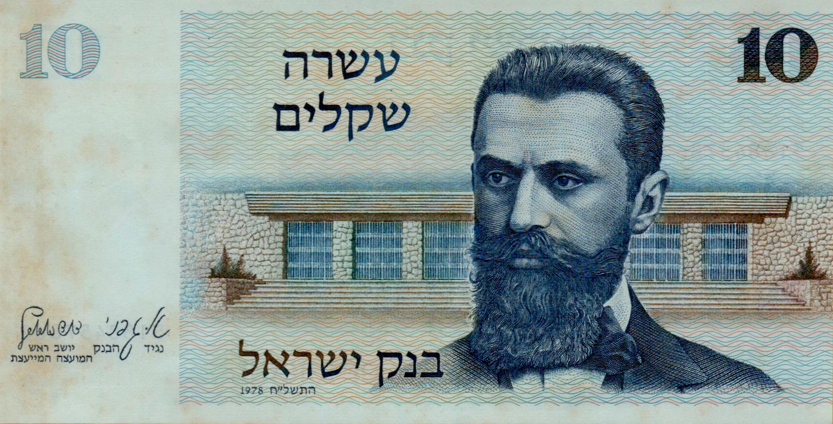 Israel 10 1978 XF P-45